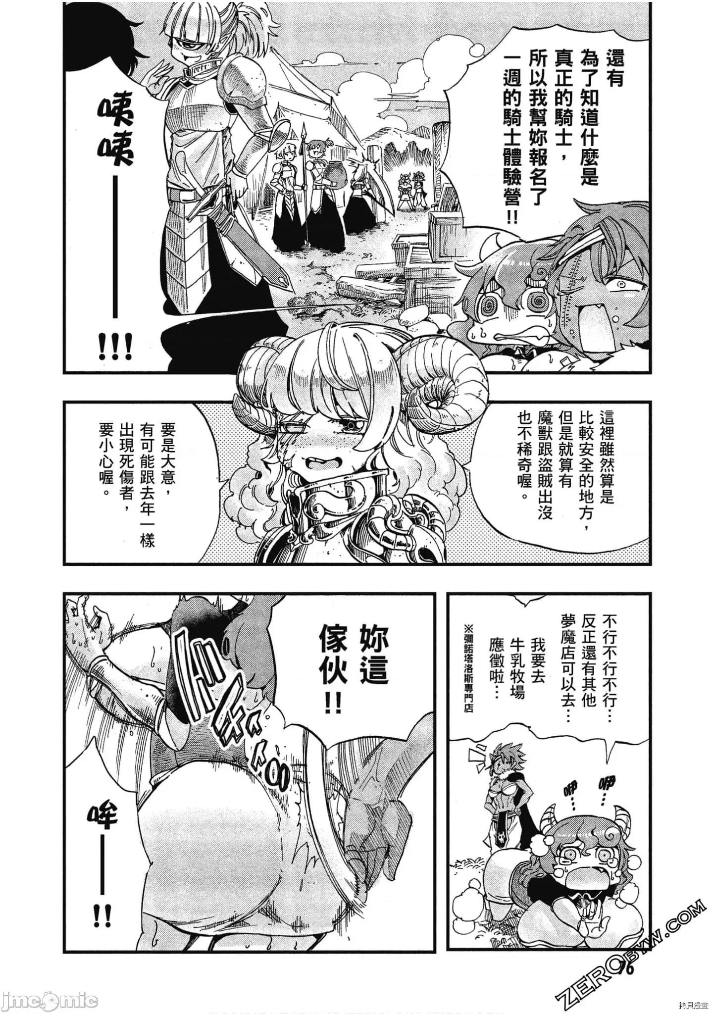 异种族レビュアーズ 异种族风俗娘评鉴指南041 漫画精选集.zip 第77页