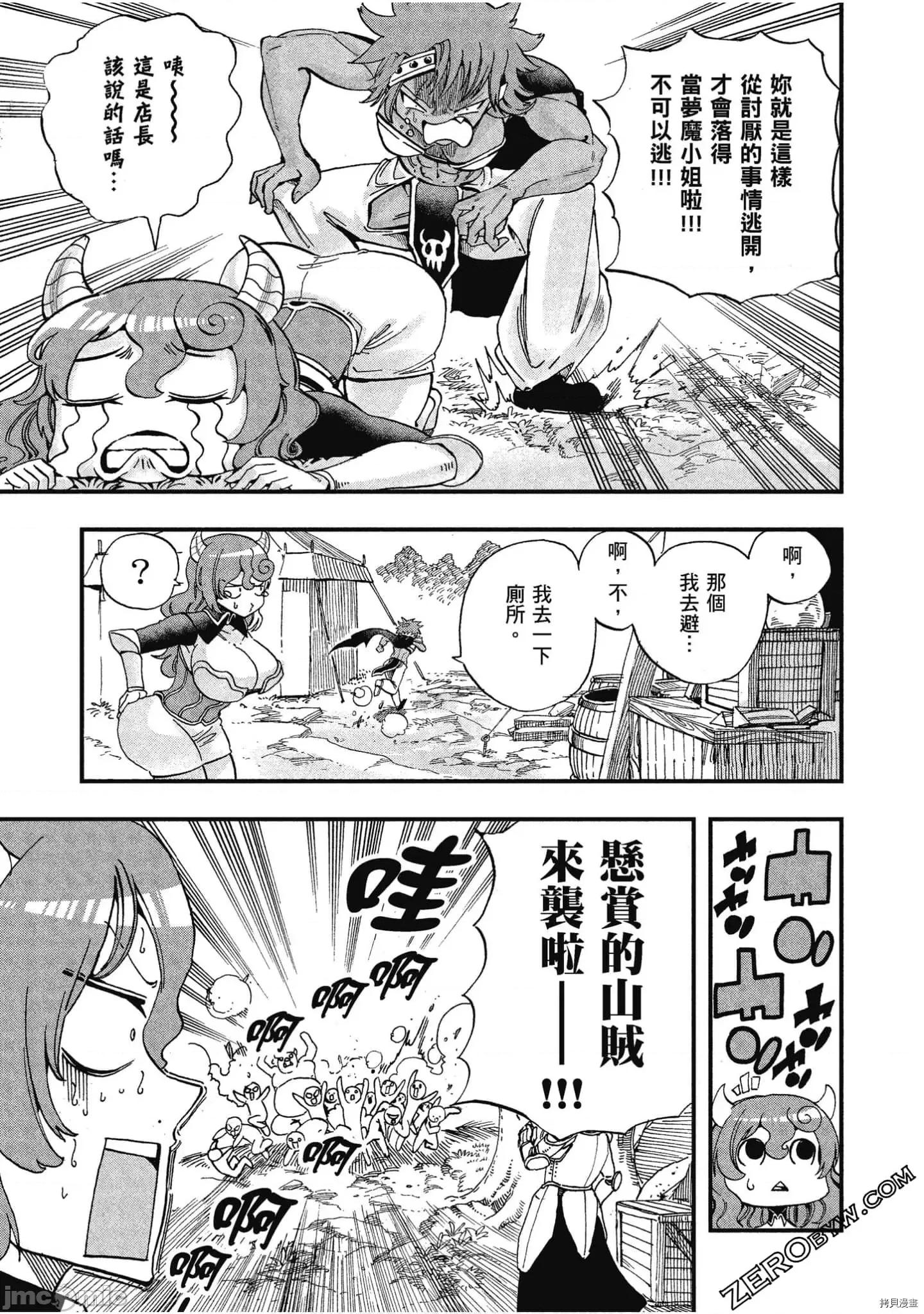 异种族レビュアーズ 异种族风俗娘评鉴指南041 漫画精选集.zip 第78页