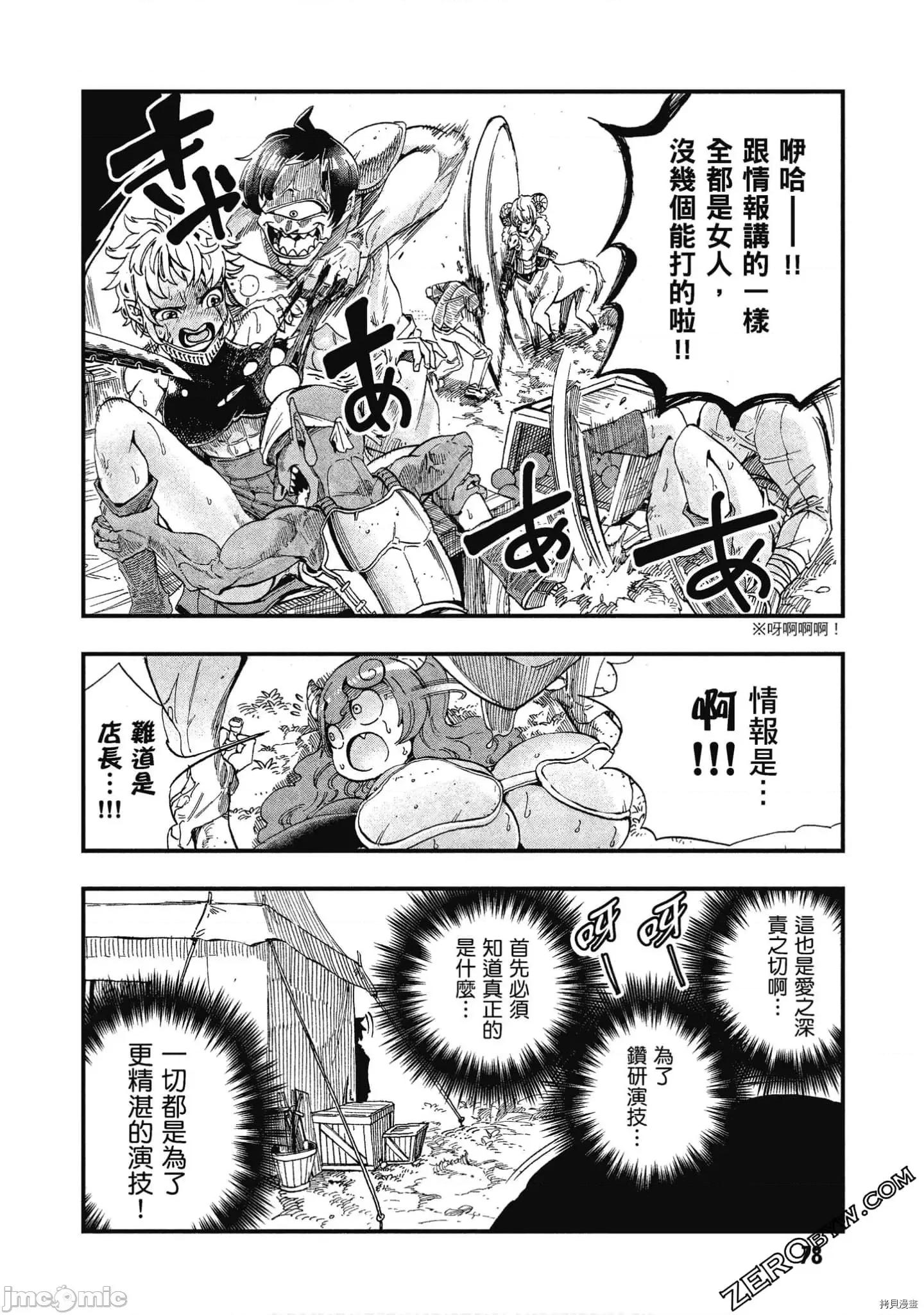 异种族レビュアーズ 异种族风俗娘评鉴指南041 漫画精选集.zip 第79页