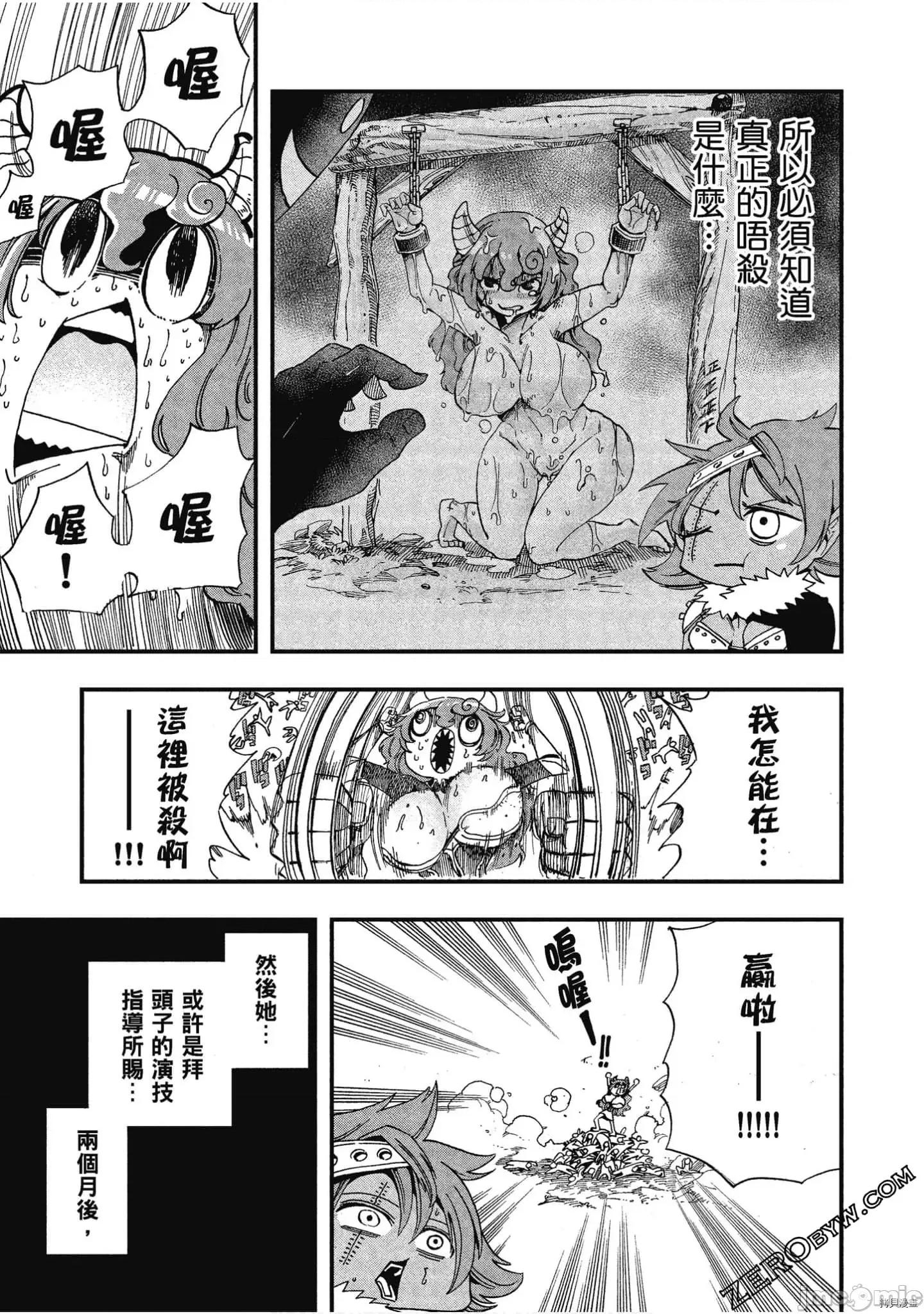 异种族レビュアーズ 异种族风俗娘评鉴指南041 漫画精选集.zip 第80页