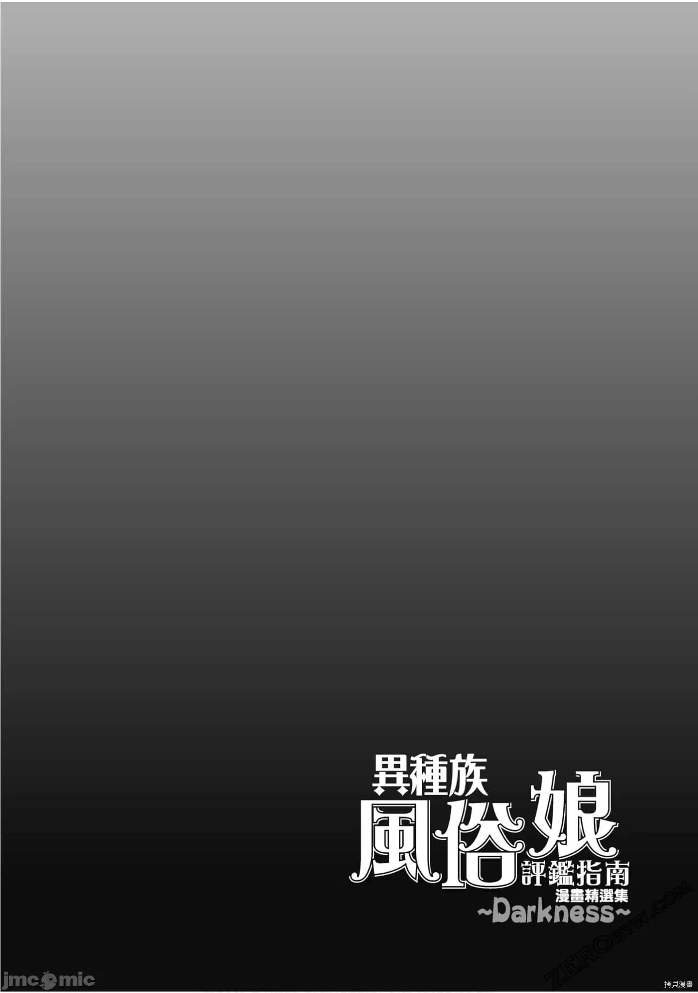 异种族レビュアーズ 异种族风俗娘评鉴指南041 漫画精选集.zip 第83页