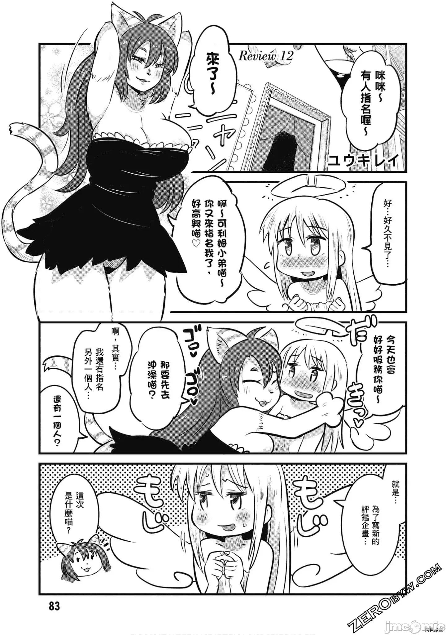 异种族レビュアーズ 异种族风俗娘评鉴指南041 漫画精选集.zip 第84页
