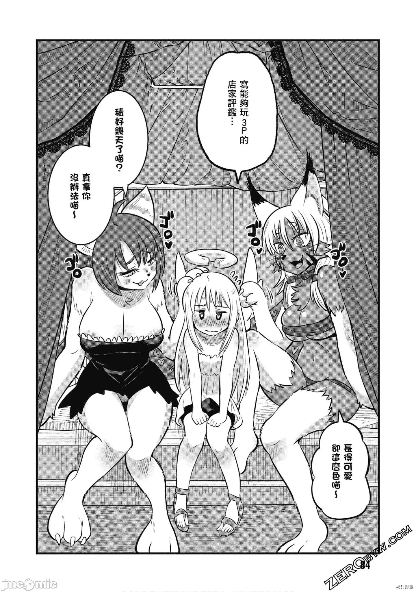 异种族レビュアーズ 异种族风俗娘评鉴指南041 漫画精选集.zip 第85页