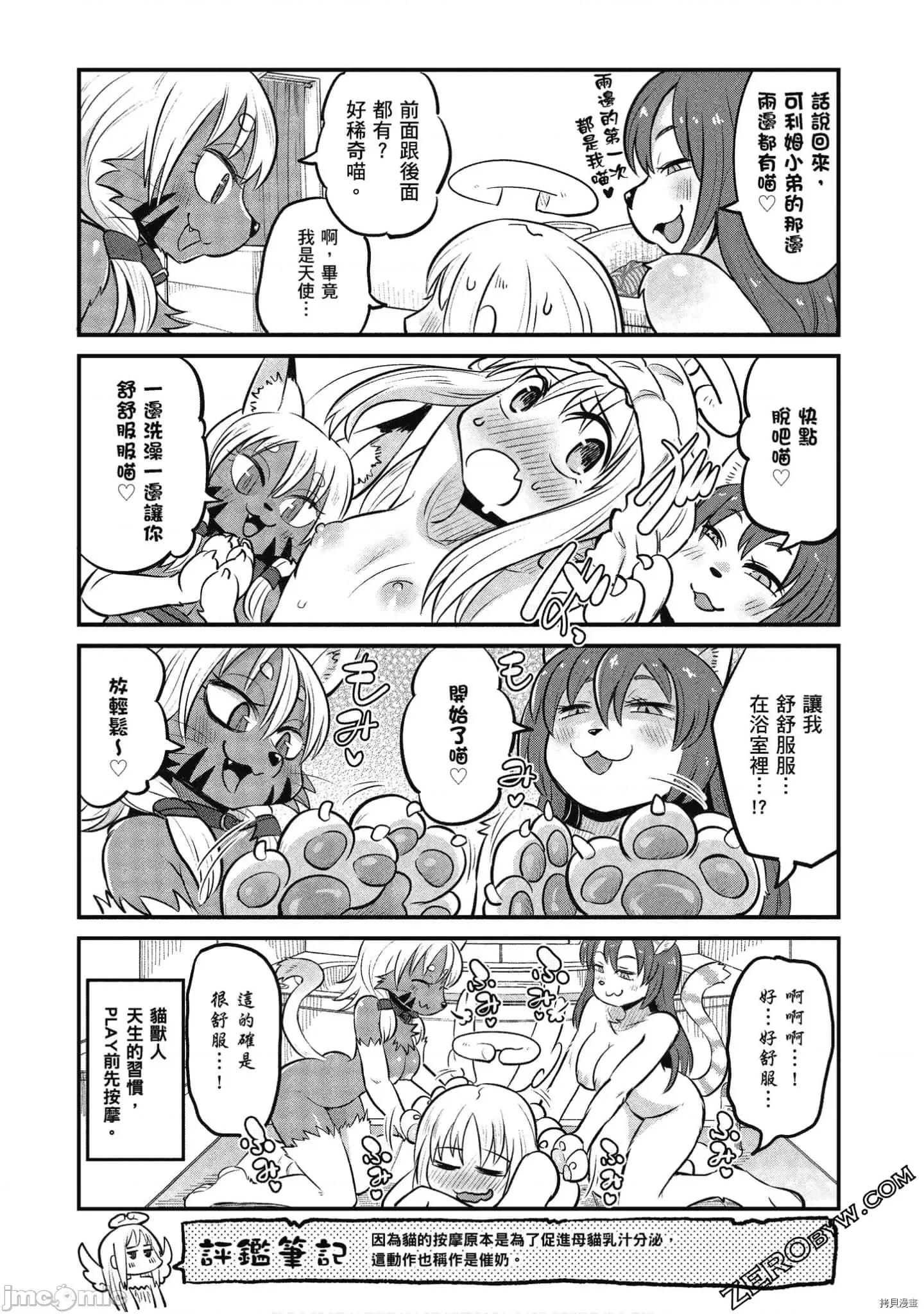 异种族レビュアーズ 异种族风俗娘评鉴指南041 漫画精选集.zip 第86页