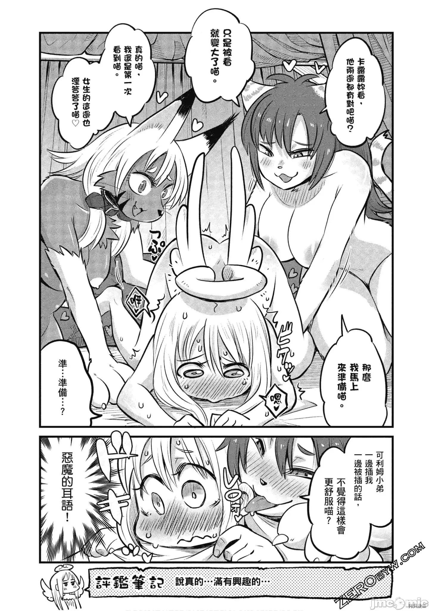 异种族レビュアーズ 异种族风俗娘评鉴指南041 漫画精选集.zip 第87页