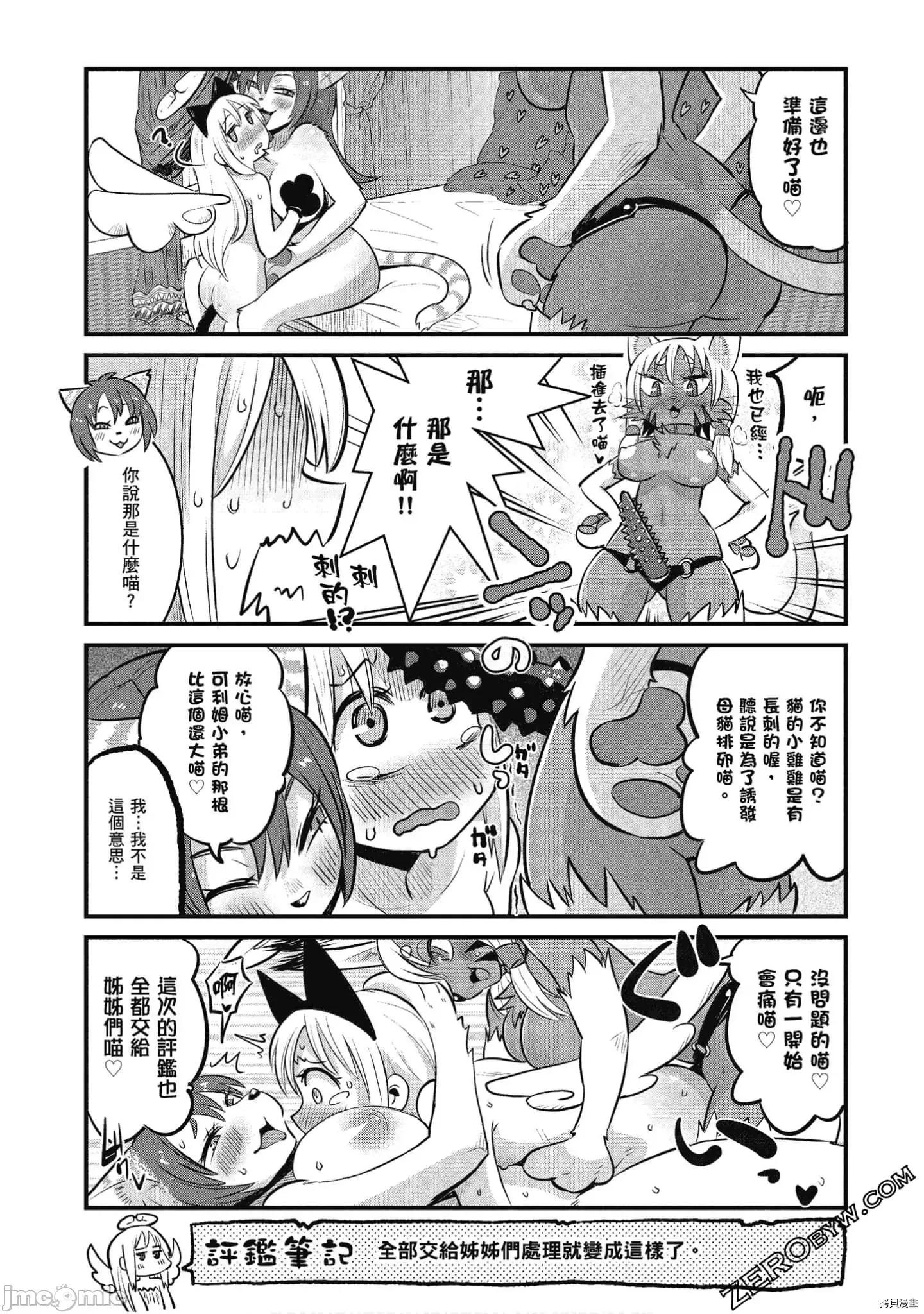 异种族レビュアーズ 异种族风俗娘评鉴指南041 漫画精选集.zip 第89页