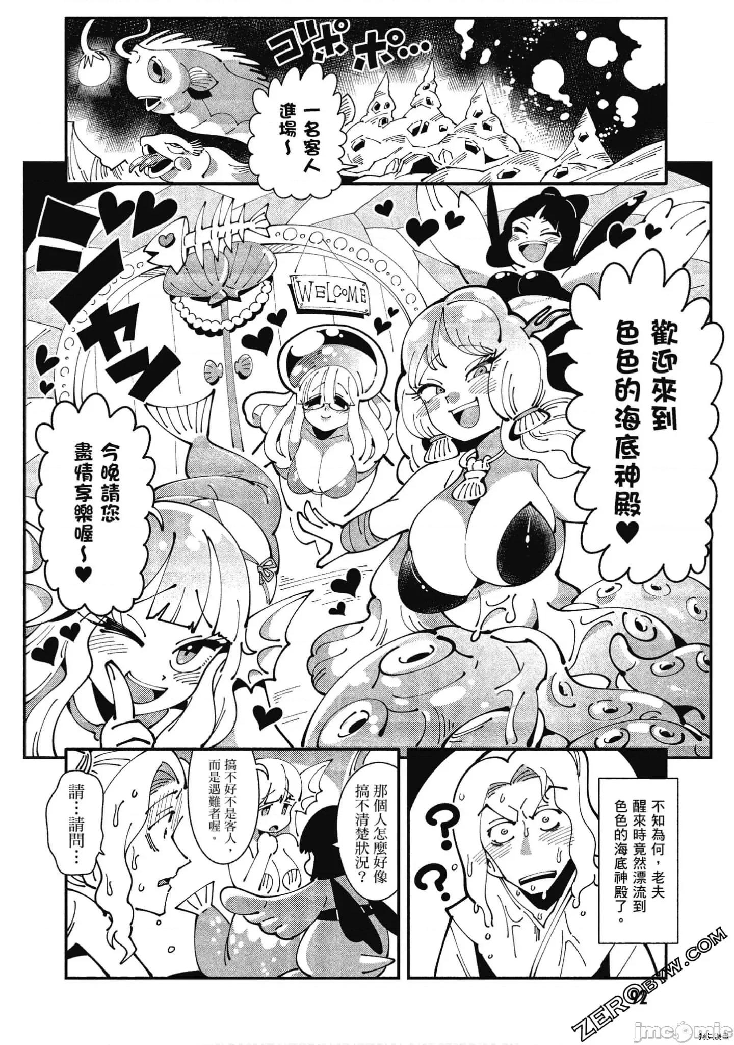 异种族レビュアーズ 异种族风俗娘评鉴指南041 漫画精选集.zip 第93页