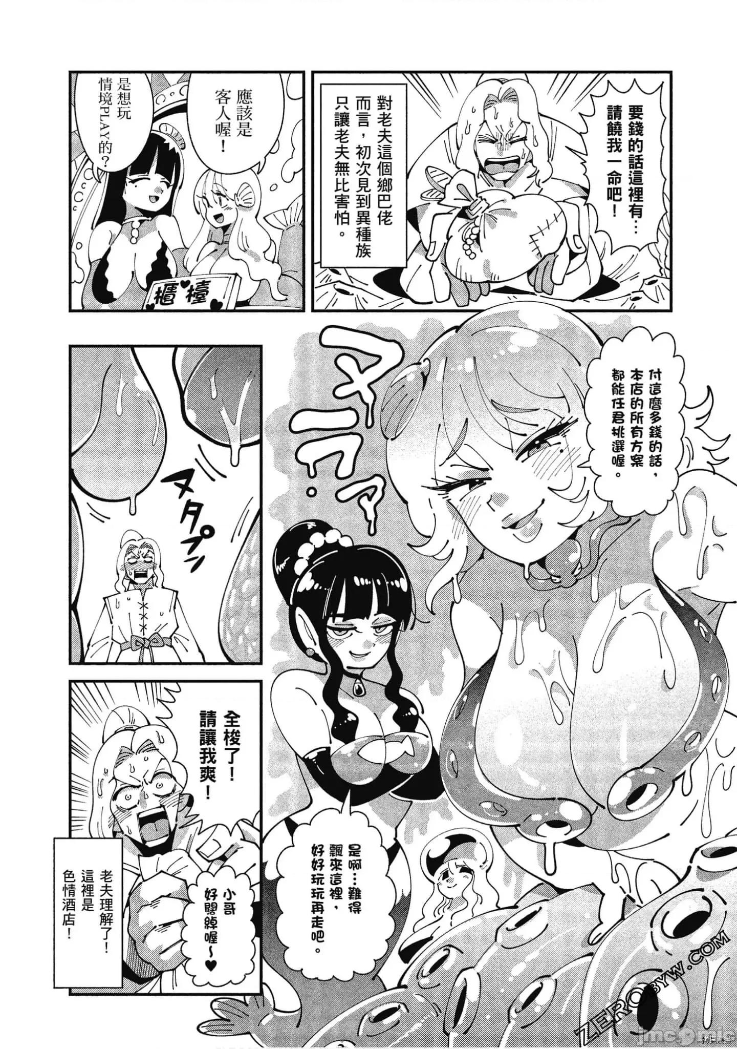 异种族レビュアーズ 异种族风俗娘评鉴指南041 漫画精选集.zip 第94页