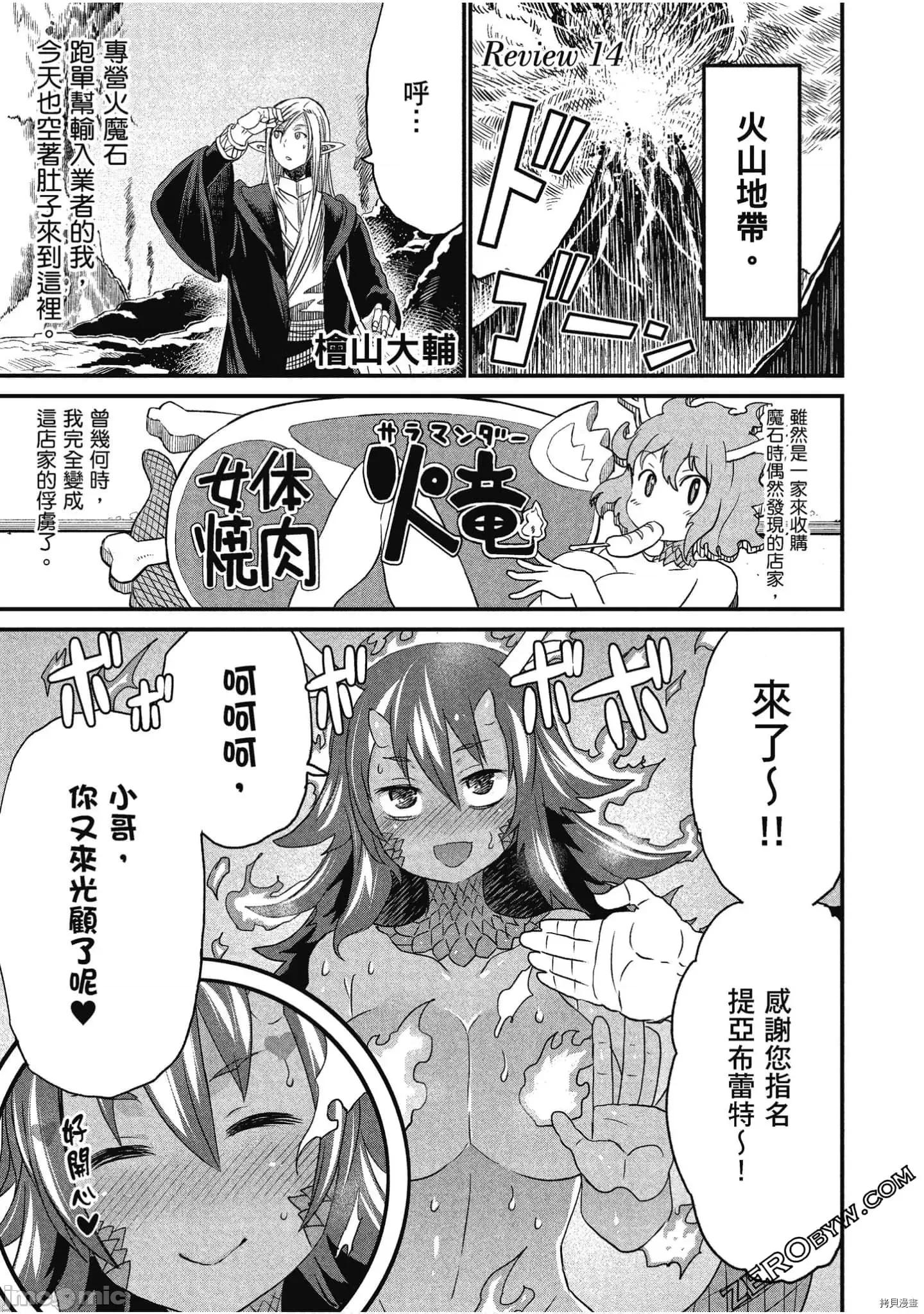 异种族レビュアーズ 异种族风俗娘评鉴指南041 漫画精选集.zip 第100页