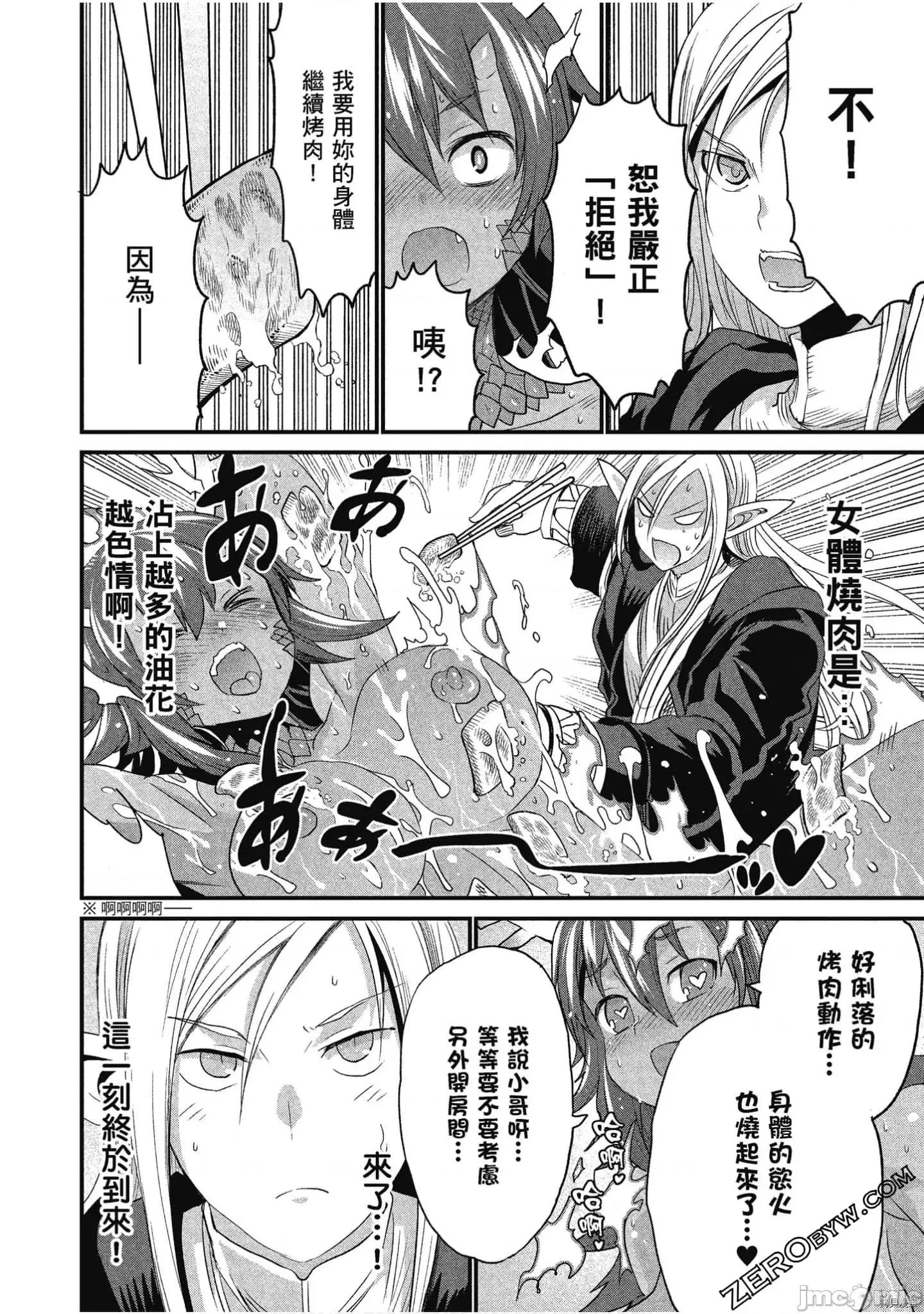 异种族レビュアーズ 异种族风俗娘评鉴指南041 漫画精选集.zip 第105页