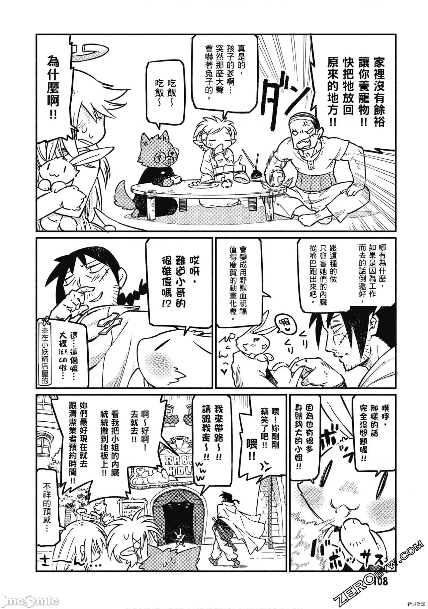 异种族レビュアーズ 异种族风俗娘评鉴指南041 漫画精选集.zip 第109页