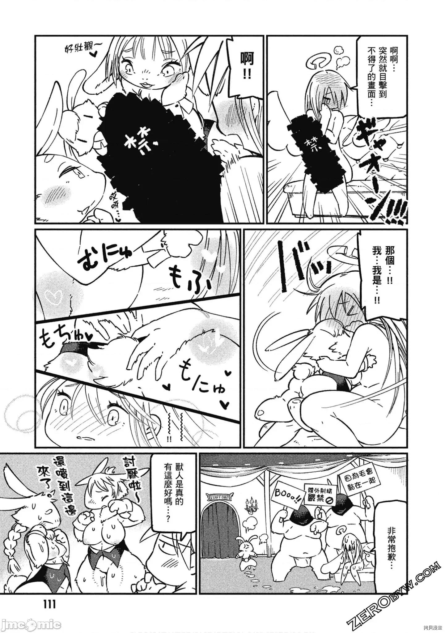 异种族レビュアーズ 异种族风俗娘评鉴指南041 漫画精选集.zip 第112页