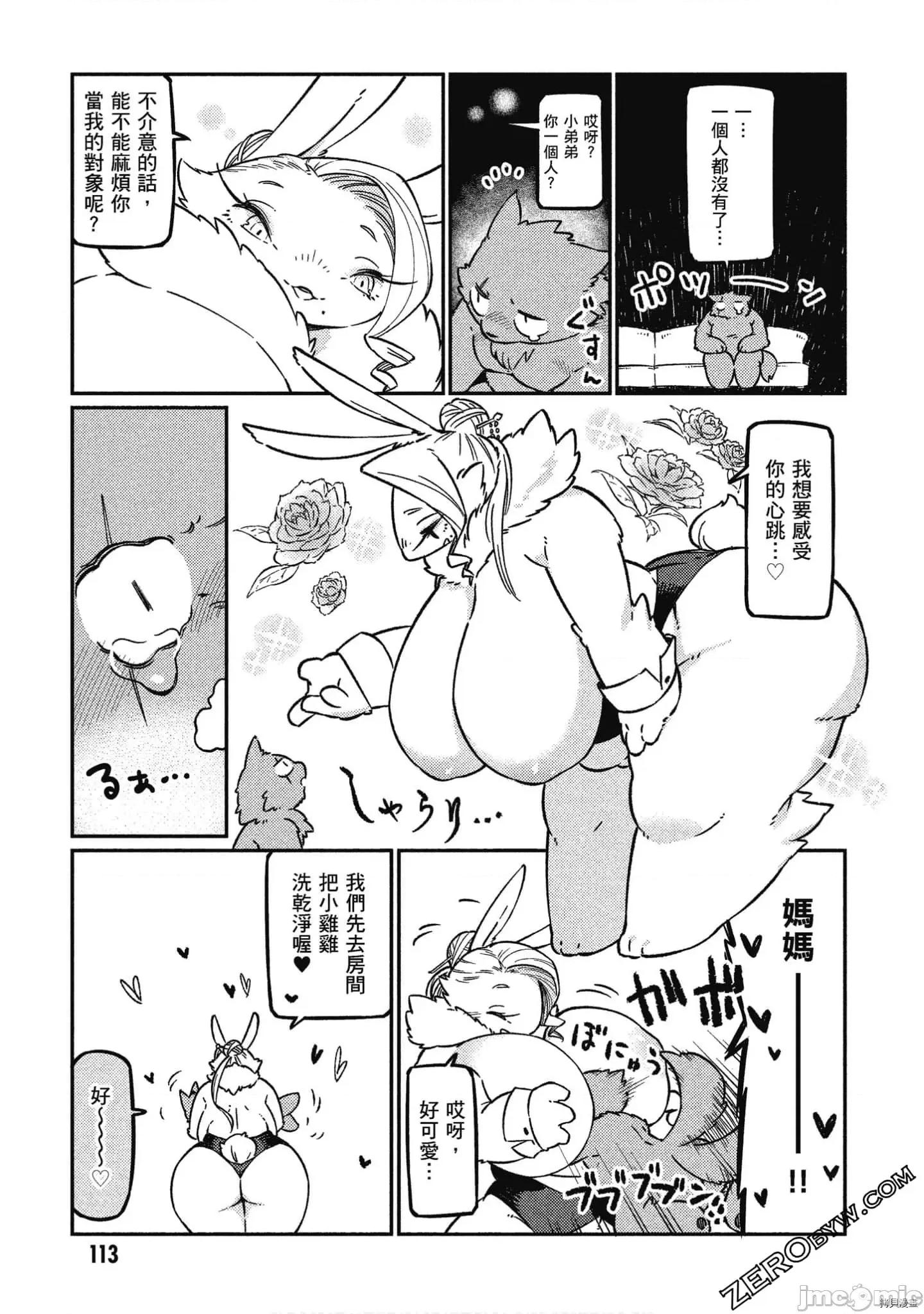 异种族レビュアーズ 异种族风俗娘评鉴指南041 漫画精选集.zip 第114页