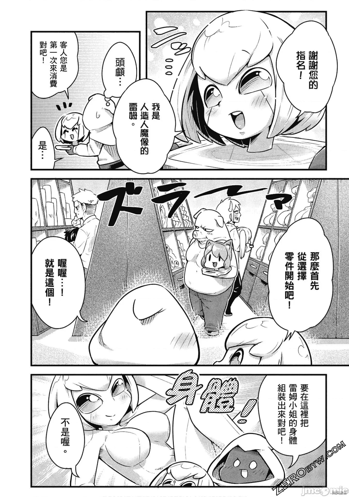 异种族レビュアーズ 异种族风俗娘评鉴指南041 漫画精选集.zip 第117页