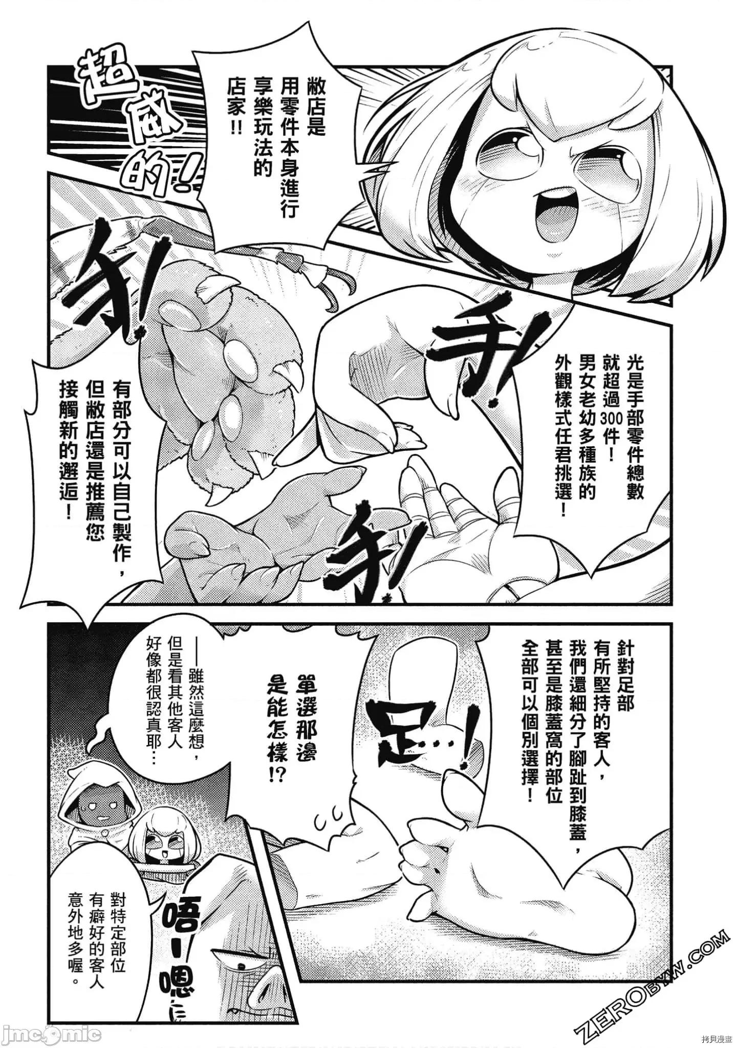 异种族レビュアーズ 异种族风俗娘评鉴指南041 漫画精选集.zip 第118页