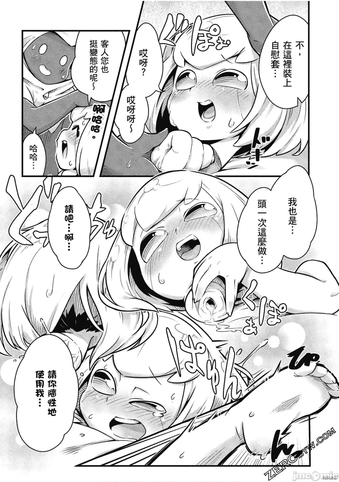 异种族レビュアーズ 异种族风俗娘评鉴指南041 漫画精选集.zip 第122页