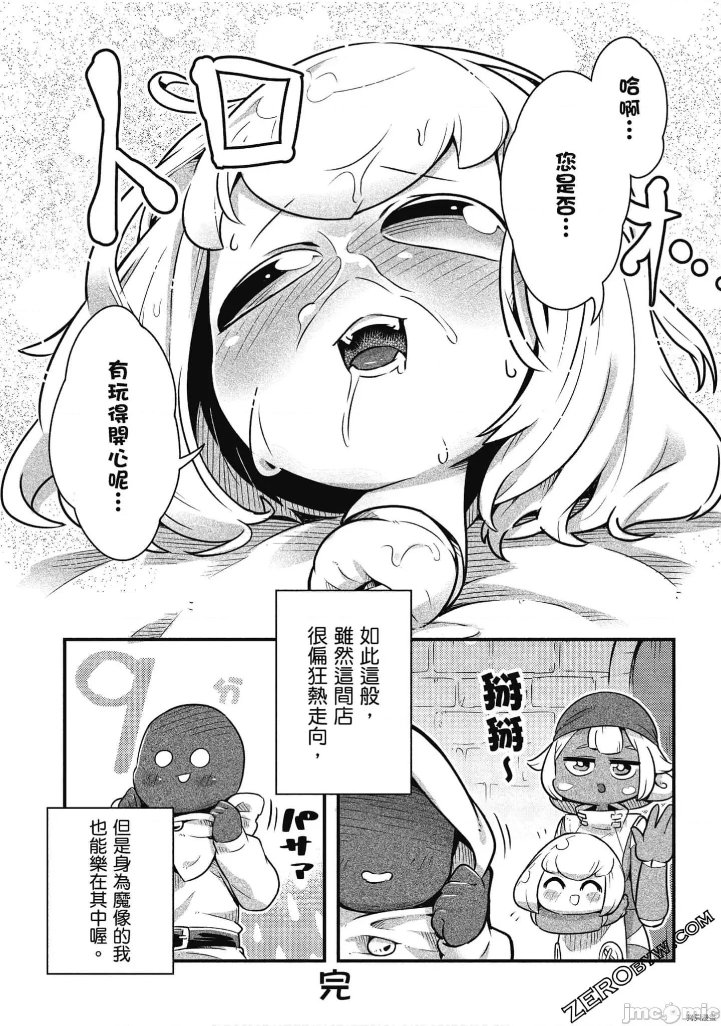异种族レビュアーズ 异种族风俗娘评鉴指南041 漫画精选集.zip 第123页