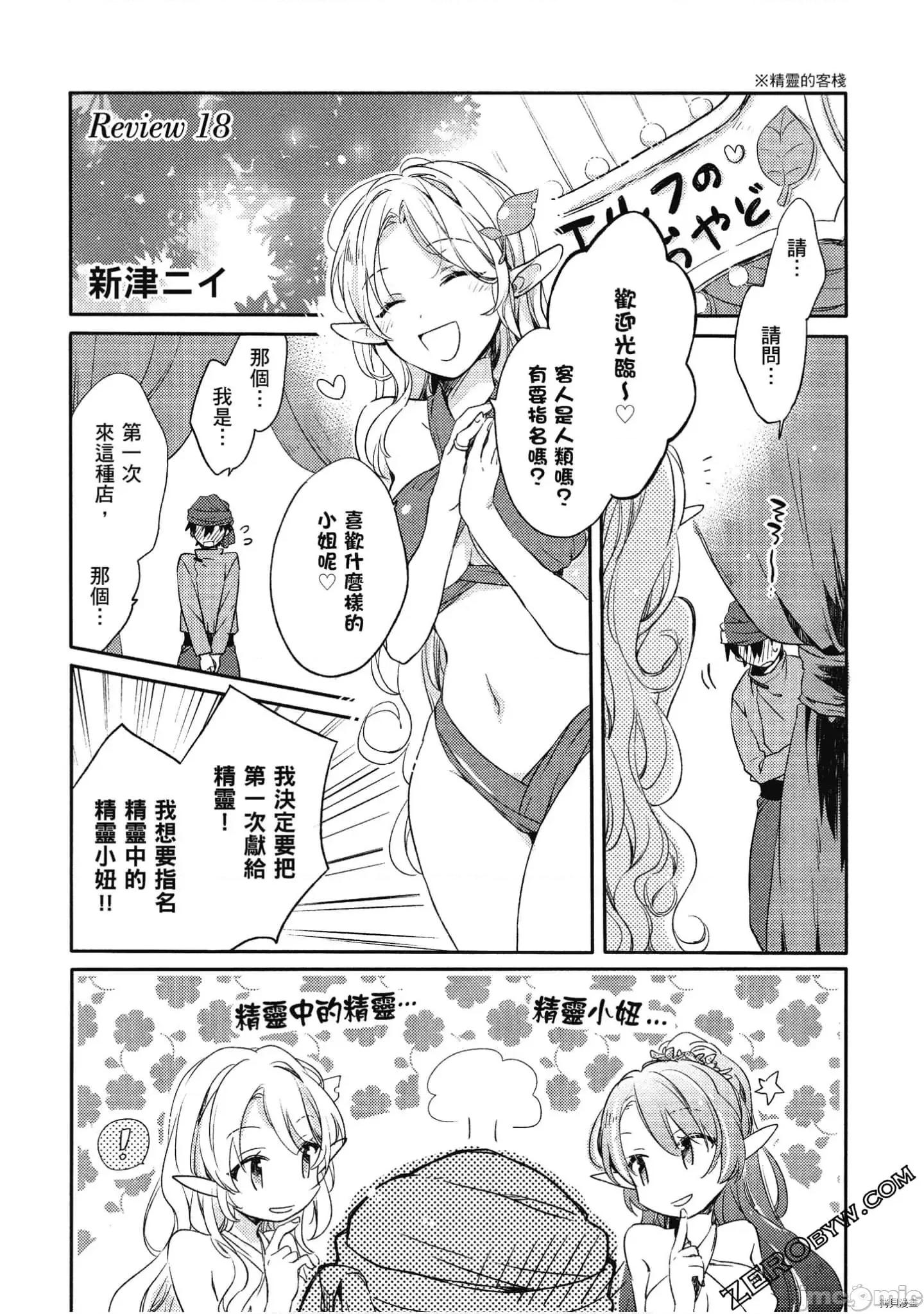 异种族レビュアーズ 异种族风俗娘评鉴指南041 漫画精选集.zip 第130页