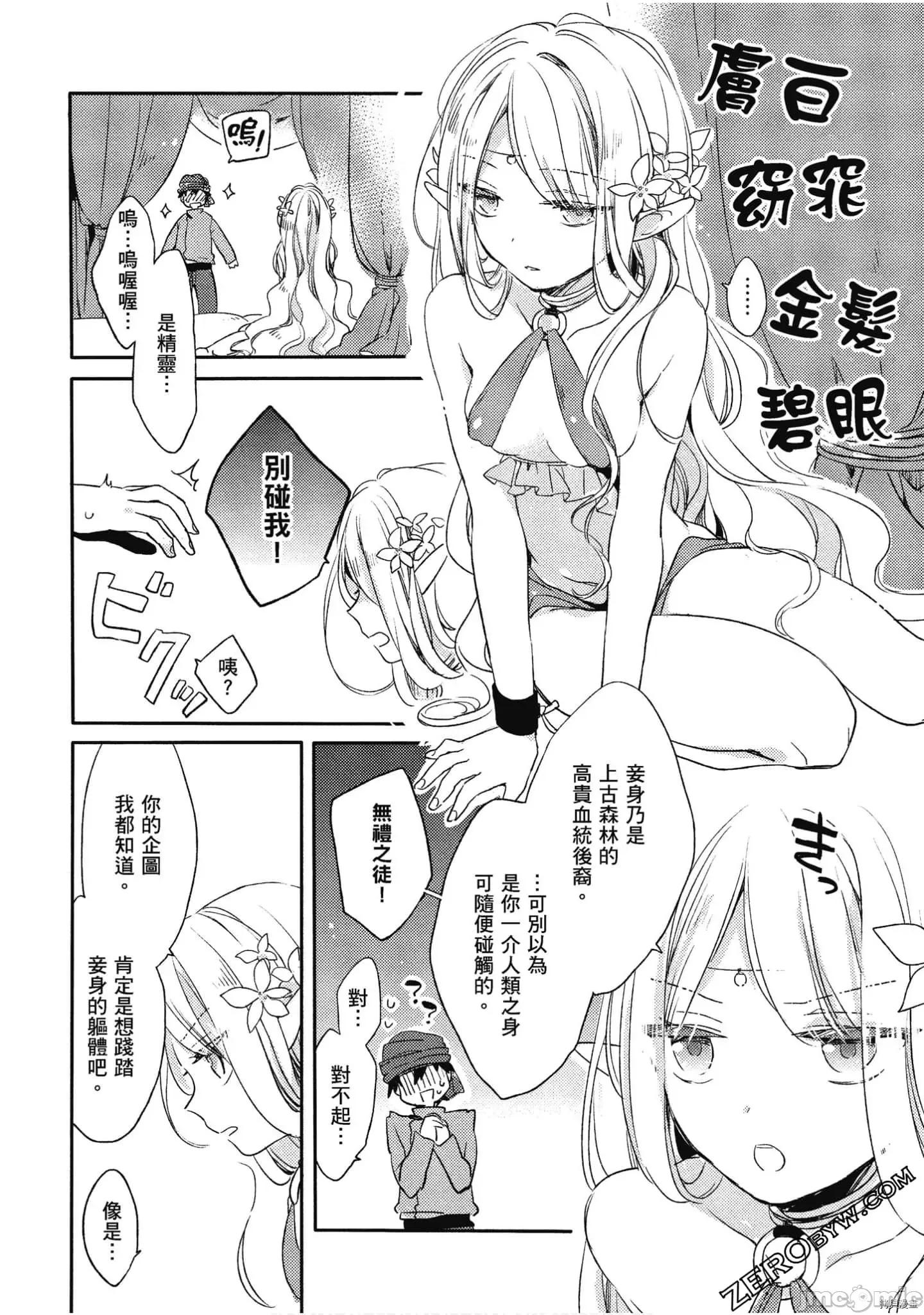 异种族レビュアーズ 异种族风俗娘评鉴指南041 漫画精选集.zip 第131页