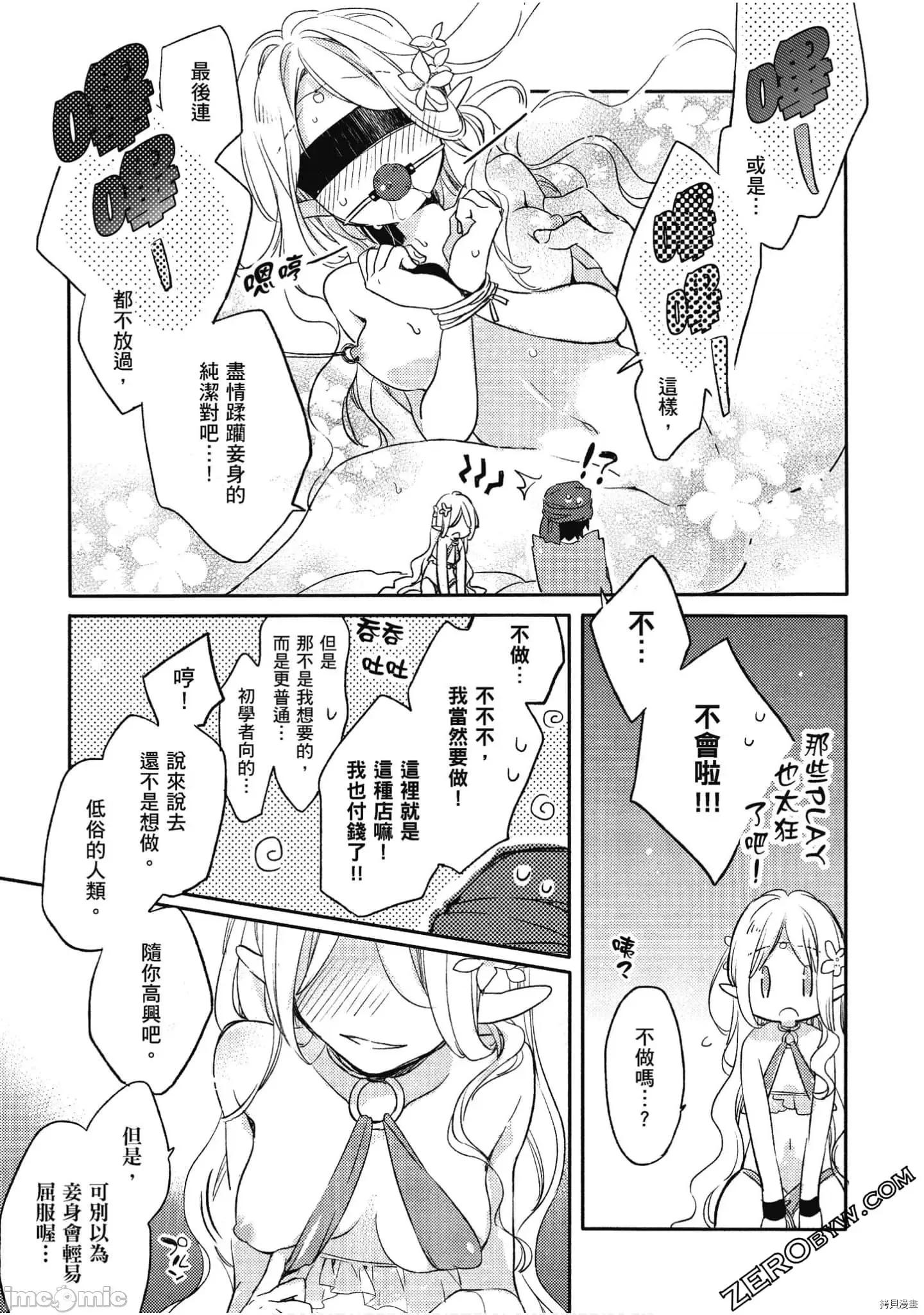 异种族レビュアーズ 异种族风俗娘评鉴指南041 漫画精选集.zip 第132页