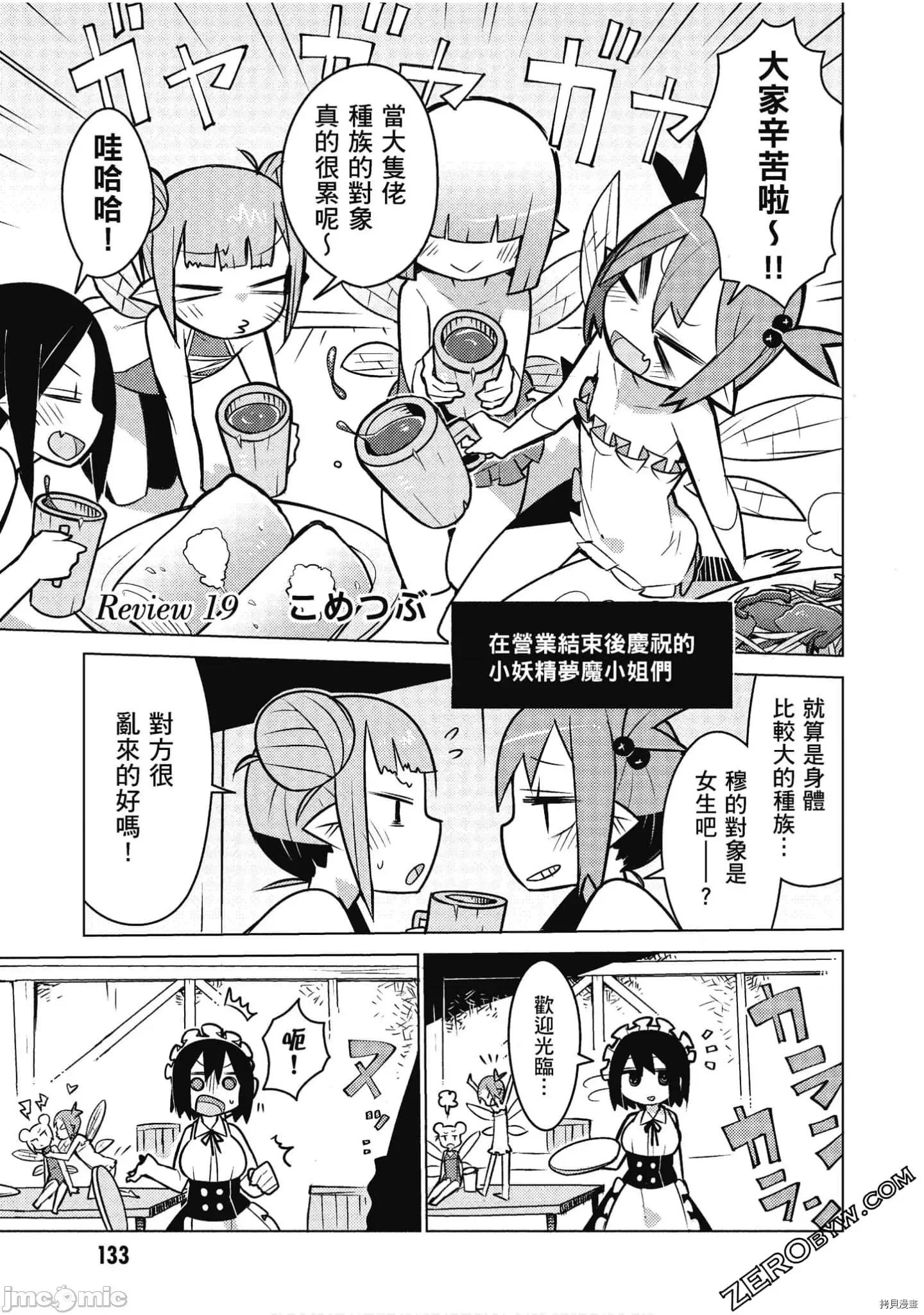 异种族レビュアーズ 异种族风俗娘评鉴指南041 漫画精选集.zip 第134页