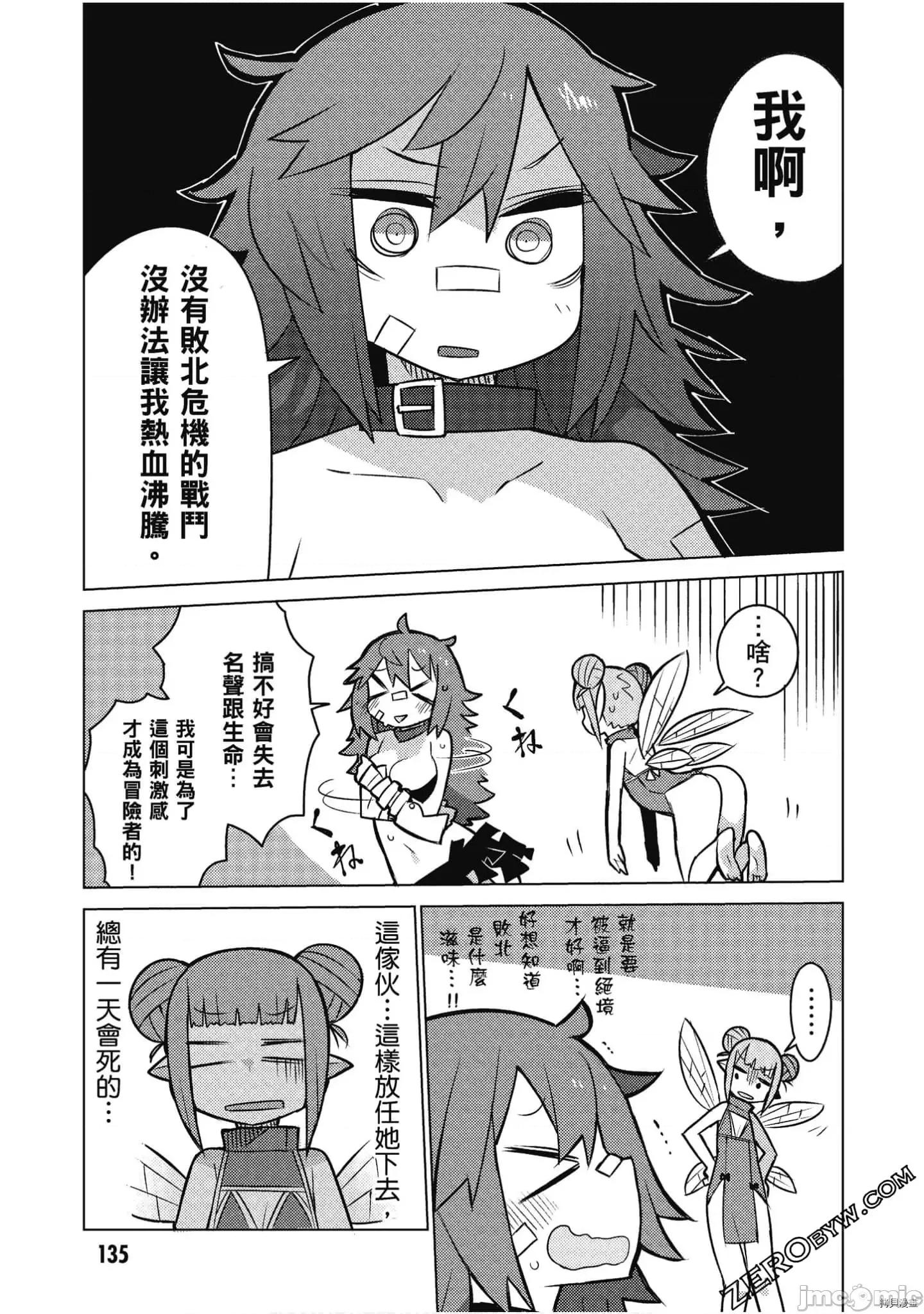 异种族レビュアーズ 异种族风俗娘评鉴指南041 漫画精选集.zip 第136页