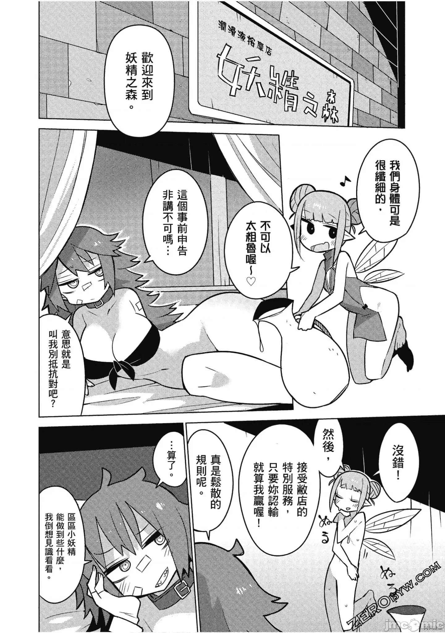 异种族レビュアーズ 异种族风俗娘评鉴指南041 漫画精选集.zip 第139页