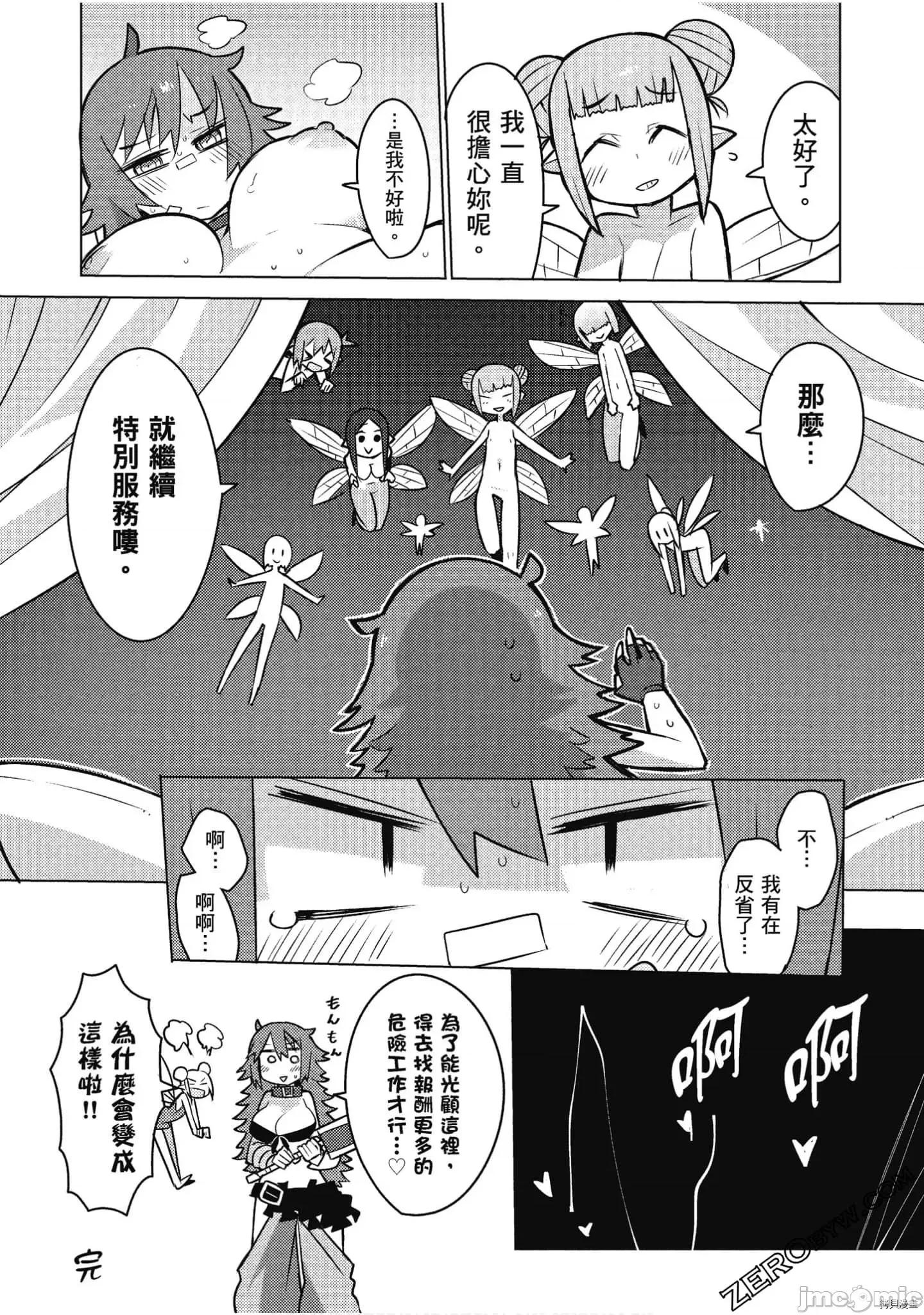 异种族レビュアーズ 异种族风俗娘评鉴指南041 漫画精选集.zip 第141页