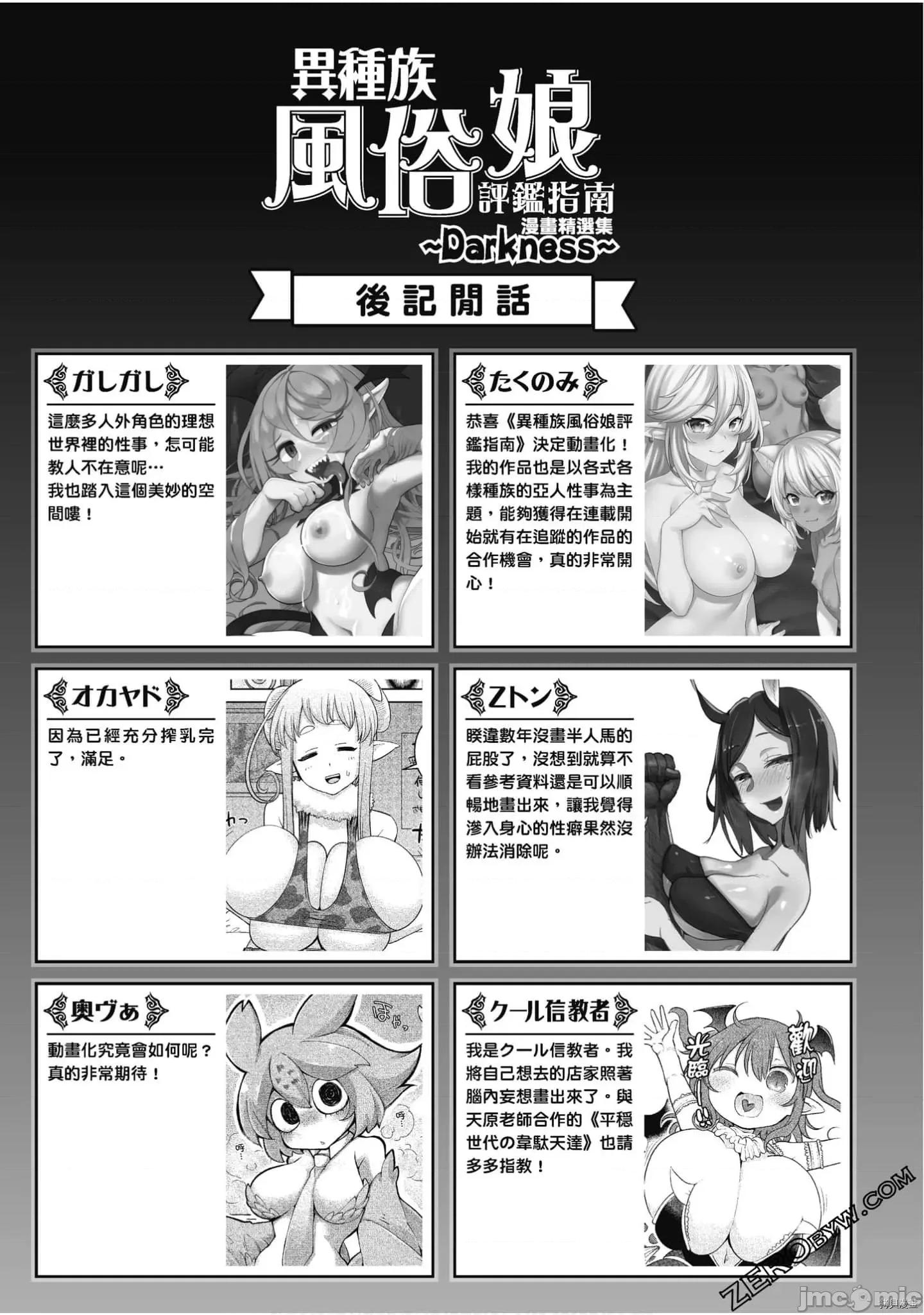 异种族レビュアーズ 异种族风俗娘评鉴指南041 漫画精选集.zip 第146页