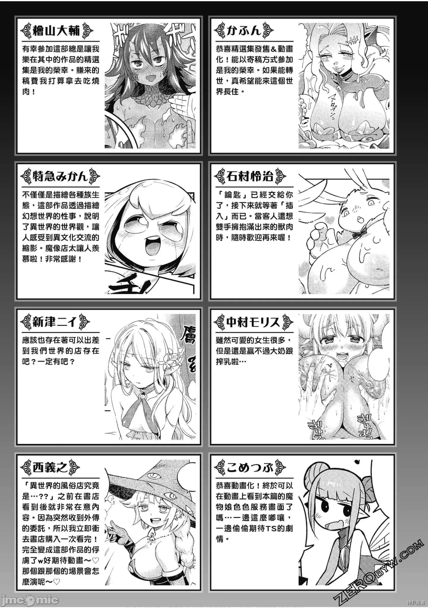 异种族レビュアーズ 异种族风俗娘评鉴指南041 漫画精选集.zip 第148页