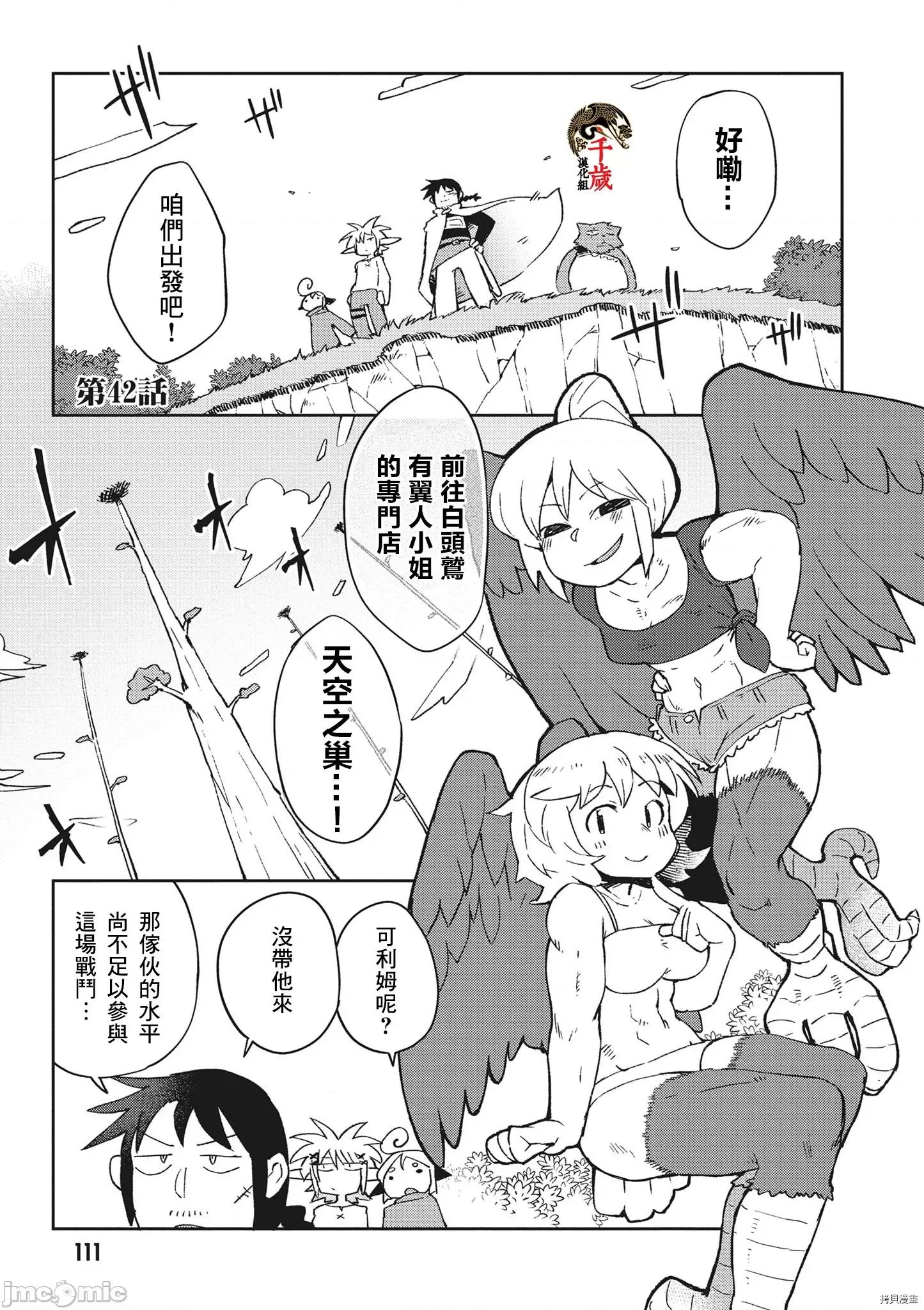 异种族レビュアーズ 异种族风俗娘评鉴指南042 第42话.zip 第1页