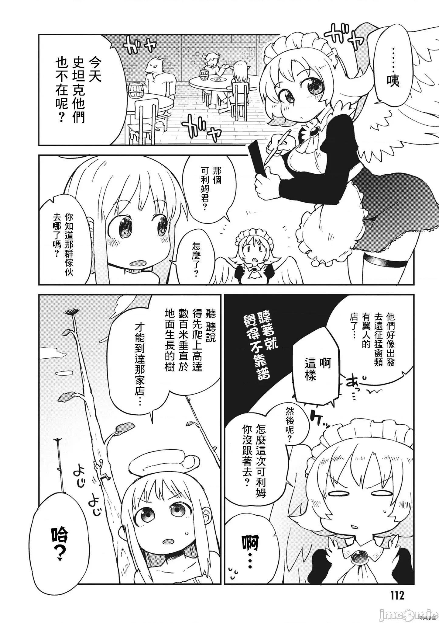 异种族レビュアーズ 异种族风俗娘评鉴指南042 第42话.zip 第2页