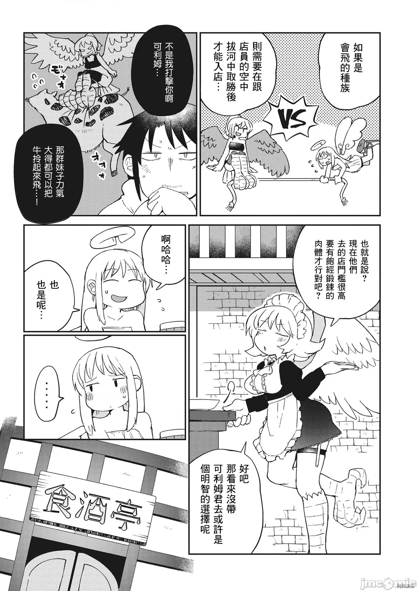 异种族レビュアーズ 异种族风俗娘评鉴指南042 第42话.zip 第3页