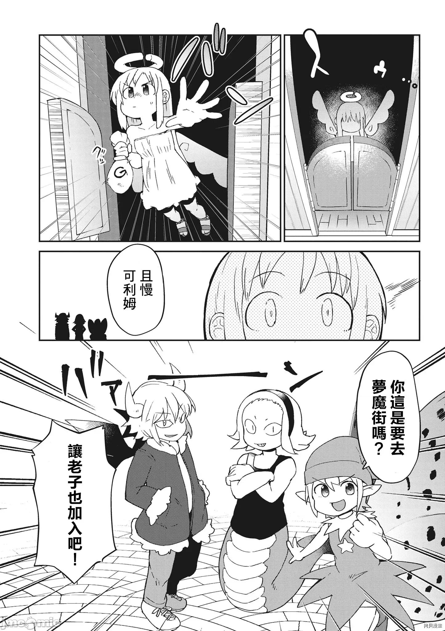 异种族レビュアーズ 异种族风俗娘评鉴指南042 第42话.zip 第4页