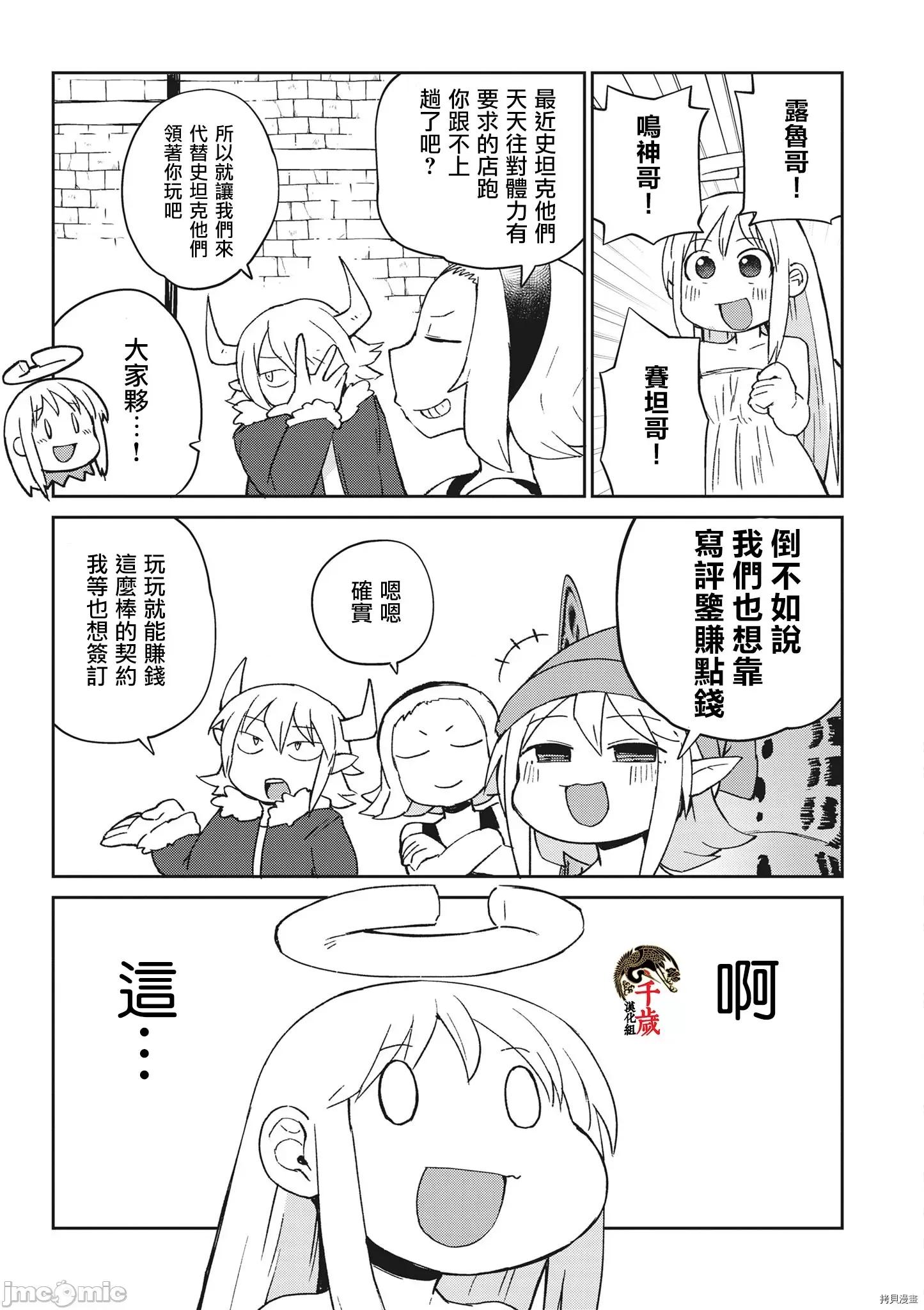 异种族レビュアーズ 异种族风俗娘评鉴指南042 第42话.zip 第5页