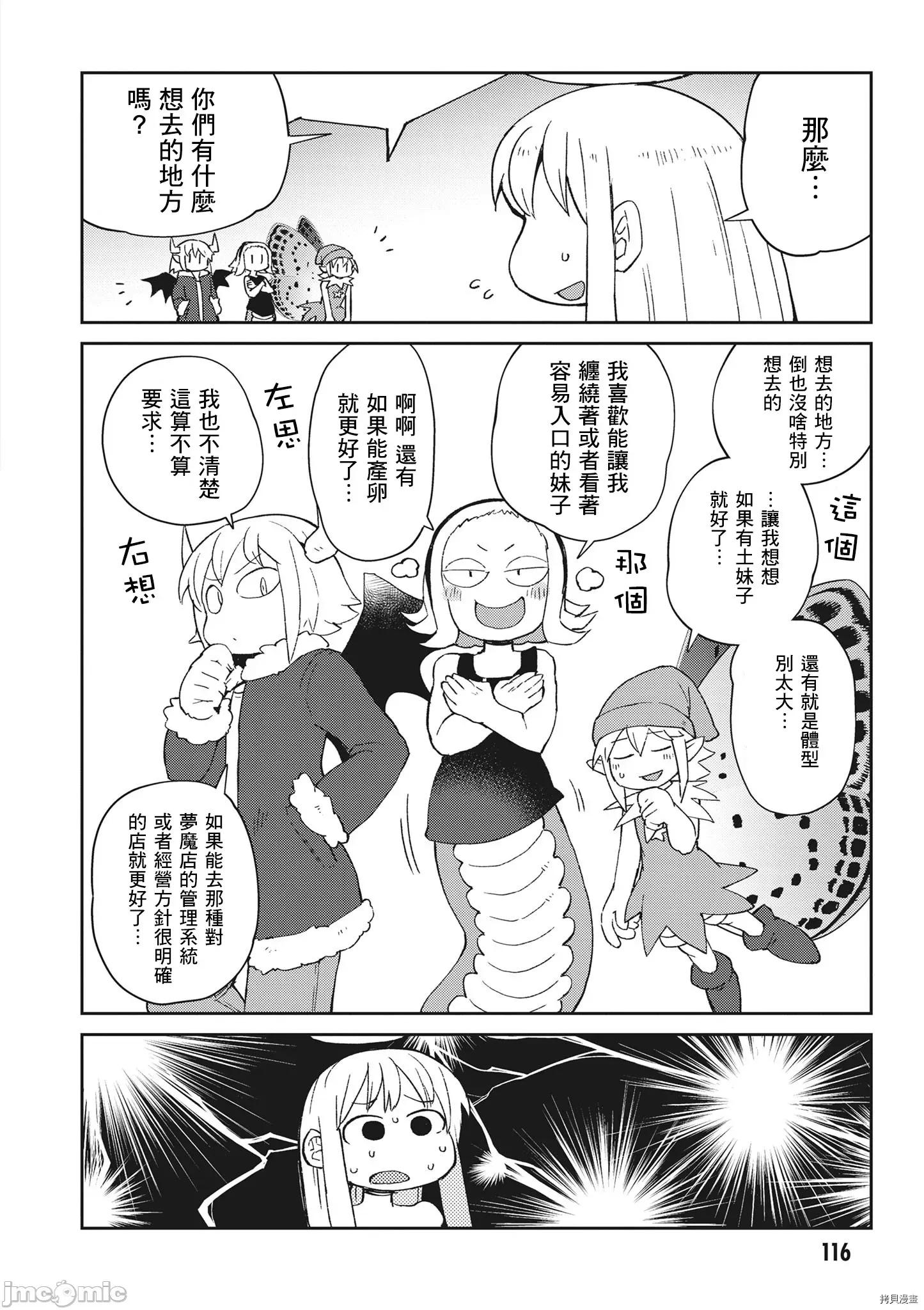 异种族レビュアーズ 异种族风俗娘评鉴指南042 第42话.zip 第6页