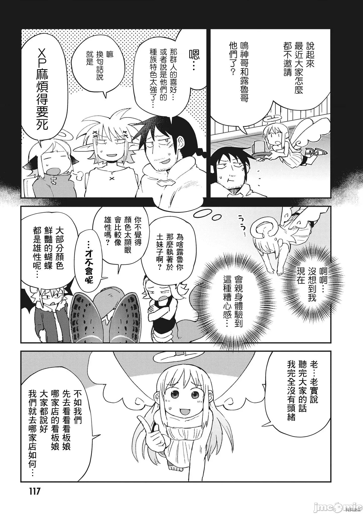 异种族レビュアーズ 异种族风俗娘评鉴指南042 第42话.zip 第7页