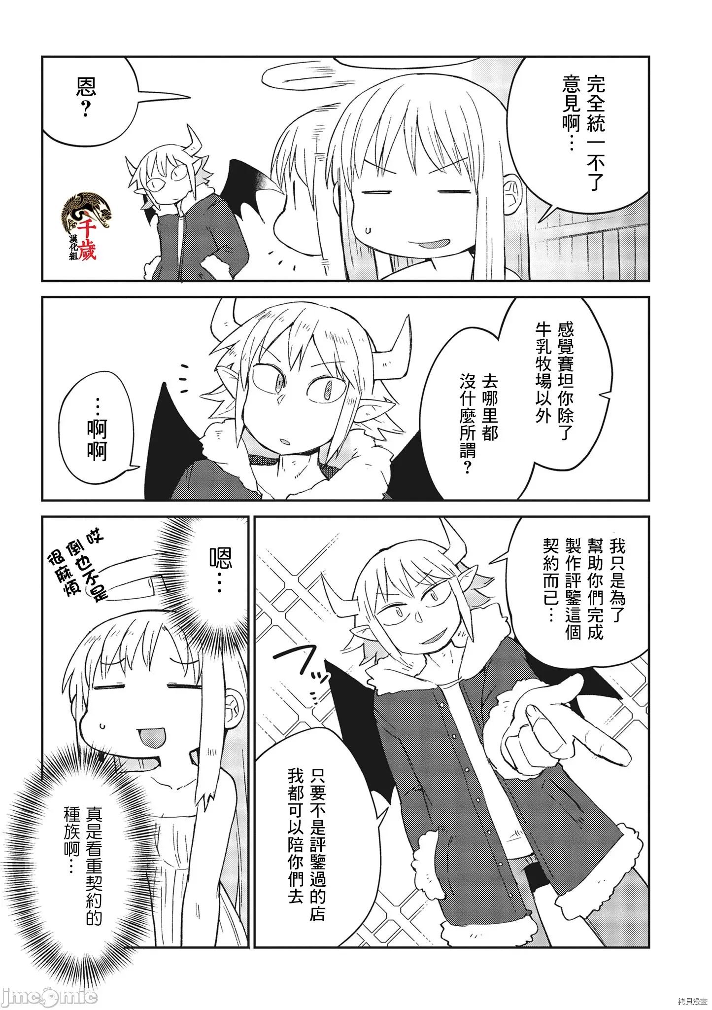 异种族レビュアーズ 异种族风俗娘评鉴指南042 第42话.zip 第9页