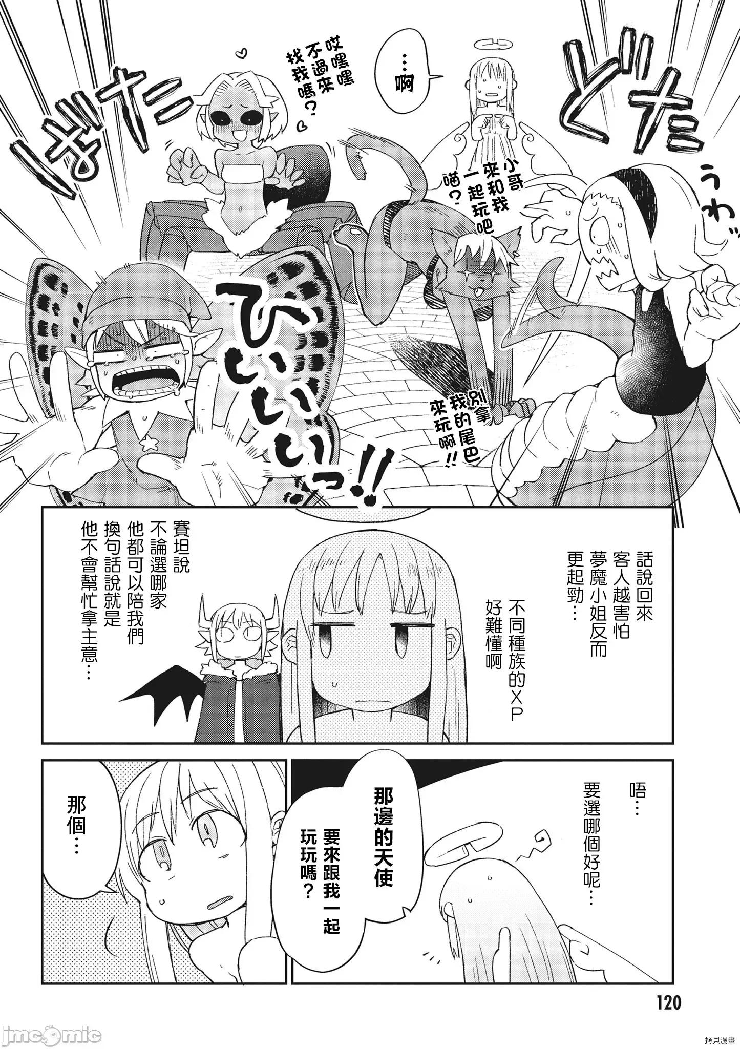 异种族レビュアーズ 异种族风俗娘评鉴指南042 第42话.zip 第10页