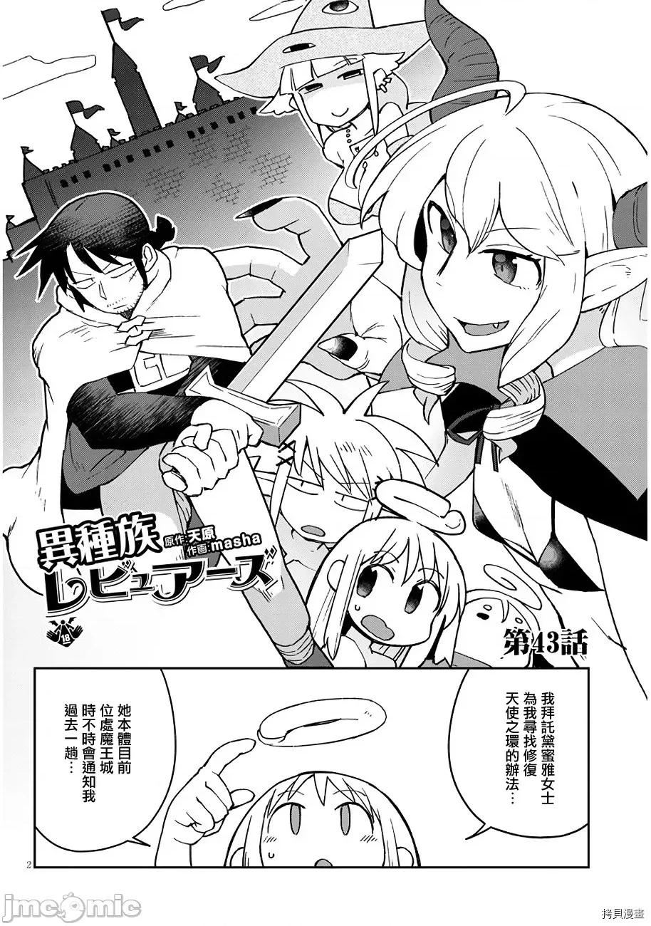 异种族レビュアーズ 异种族风俗娘评鉴指南043 第43话.zip 第2页