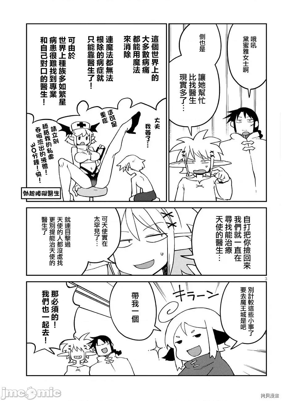 异种族レビュアーズ 异种族风俗娘评鉴指南043 第43话.zip 第3页