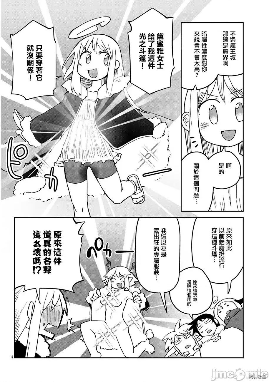 异种族レビュアーズ 异种族风俗娘评鉴指南043 第43话.zip 第4页