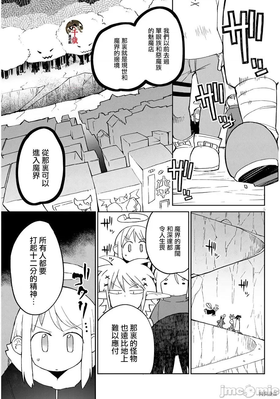 异种族レビュアーズ 异种族风俗娘评鉴指南043 第43话.zip 第5页