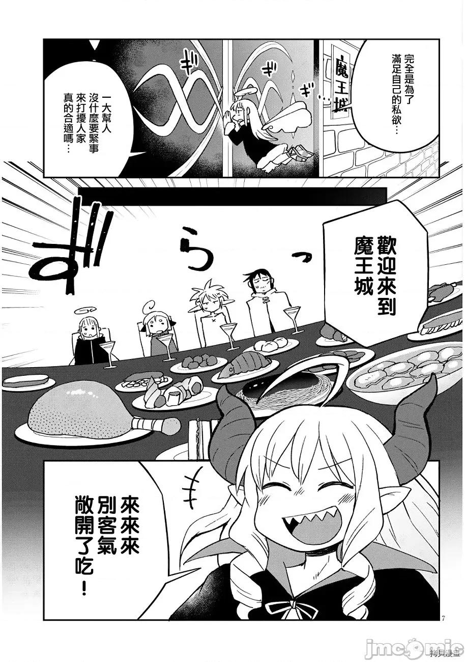 异种族レビュアーズ 异种族风俗娘评鉴指南043 第43话.zip 第7页
