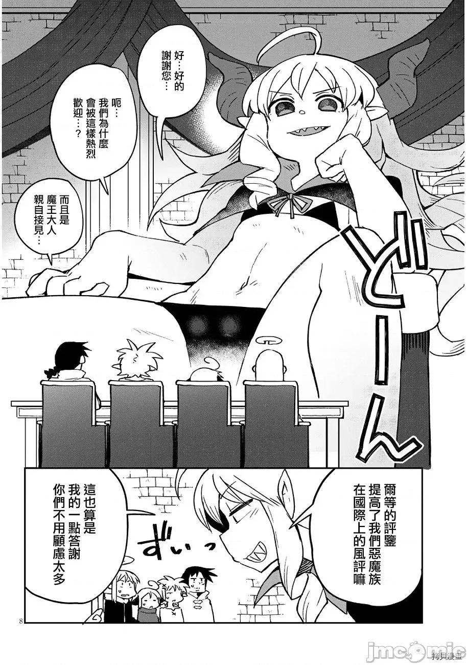 异种族レビュアーズ 异种族风俗娘评鉴指南043 第43话.zip 第8页