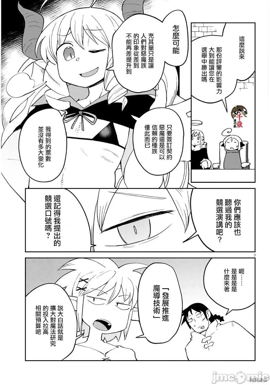 异种族レビュアーズ 异种族风俗娘评鉴指南043 第43话.zip 第9页