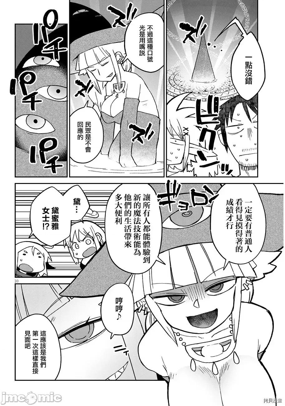 异种族レビュアーズ 异种族风俗娘评鉴指南043 第43话.zip 第10页