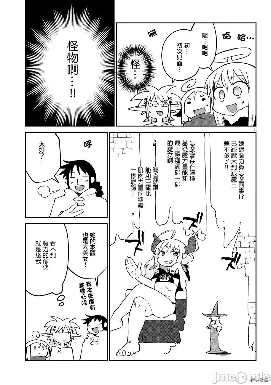 异种族レビュアーズ 异种族风俗娘评鉴指南043 第43话.zip 第11页