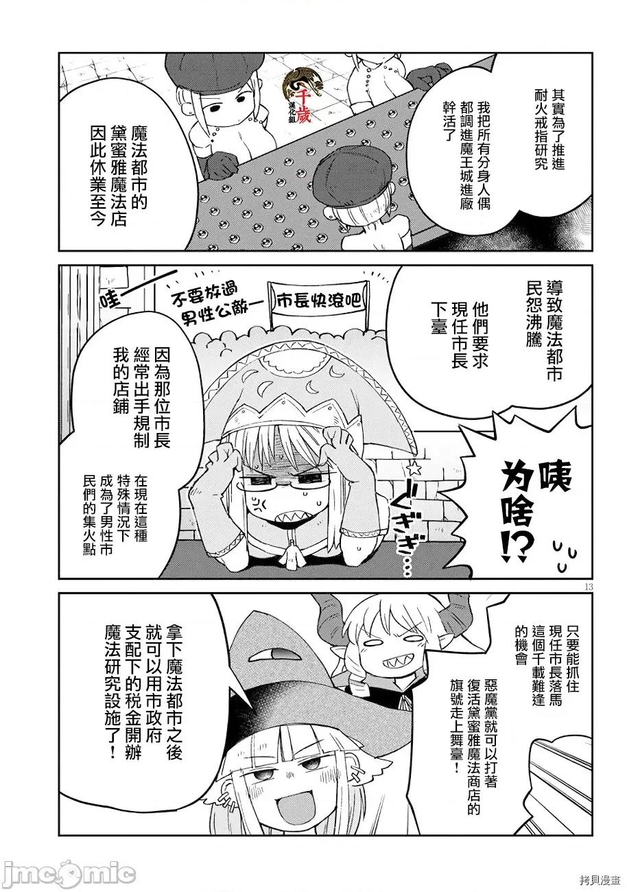 异种族レビュアーズ 异种族风俗娘评鉴指南043 第43话.zip 第13页