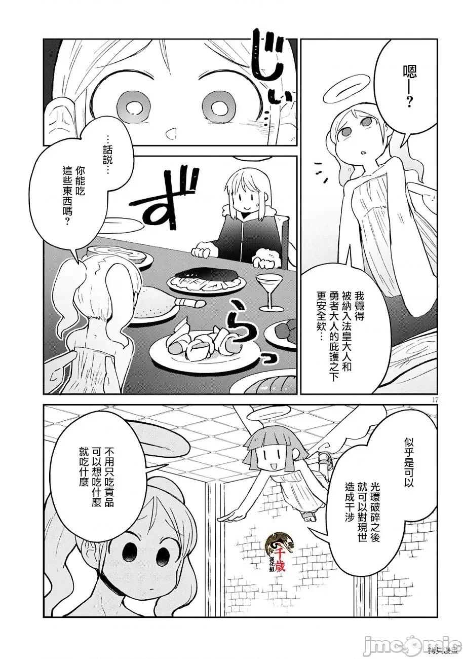 异种族レビュアーズ 异种族风俗娘评鉴指南043 第43话.zip 第17页